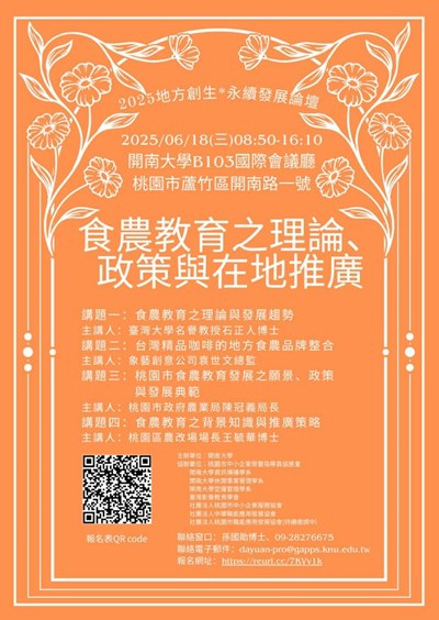 5507_1海報_地方創生永續發展論壇-1