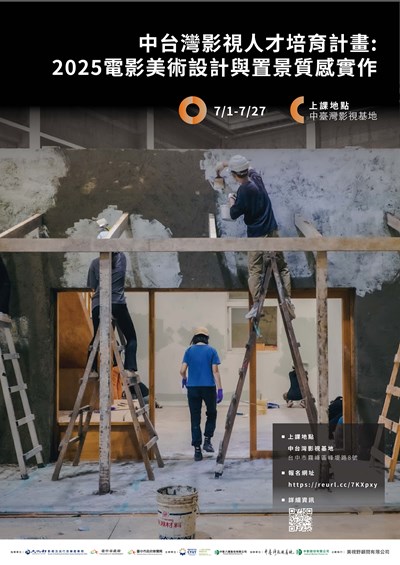 5590_2電影美術置景與質感實作