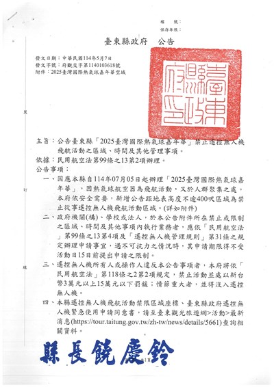 5779_5臺東縣政府公告_熱氣球-1