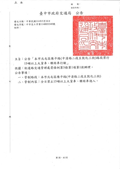 5755_北屯區陳平路(中清路二段至敦化三街)路段禁行15噸以上大貨車-1