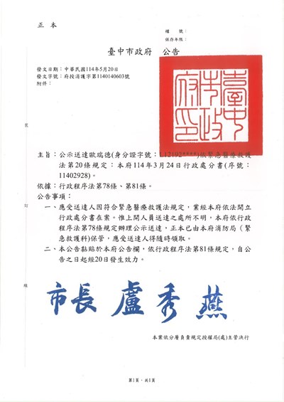 6002_1公示送達歐瑞德-1