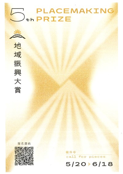 6201_1第五屆地域振興大賞-1