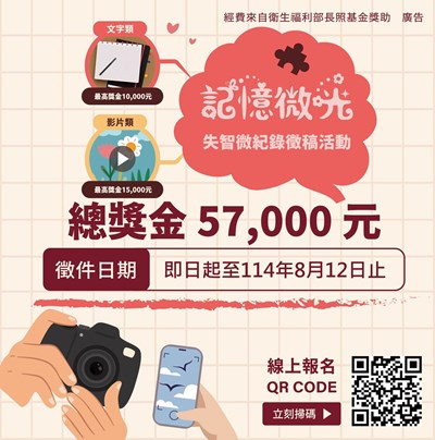 7296_記憶微光·失智微紀錄徵稿活動