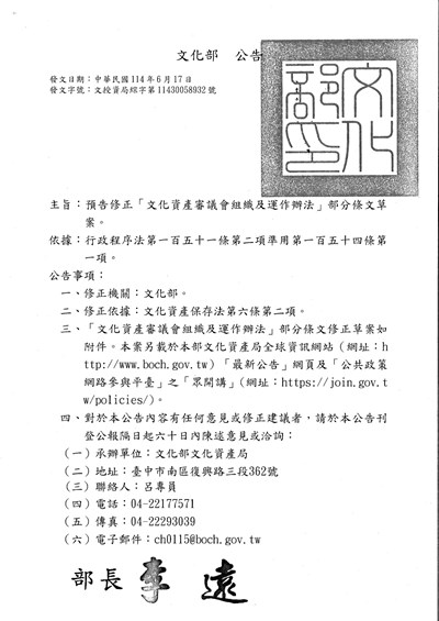 7381_2文化部公告-1