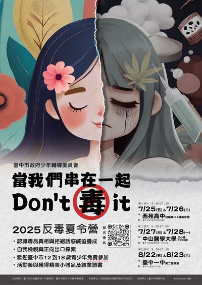 7623_1反毒主題夏令營