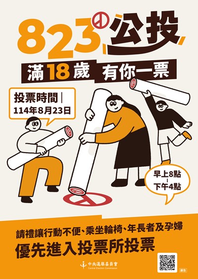 823公投