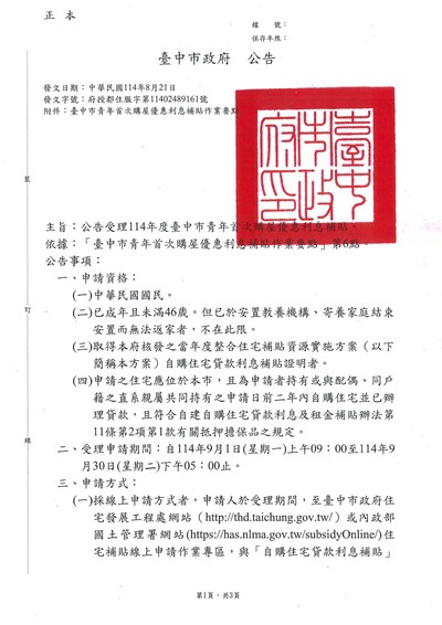 9818_1青年首次購屋優惠利息補貼-1