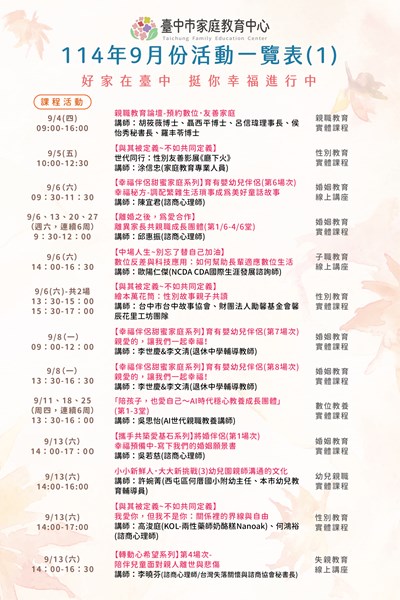 10026_2_9月份活動一覽表