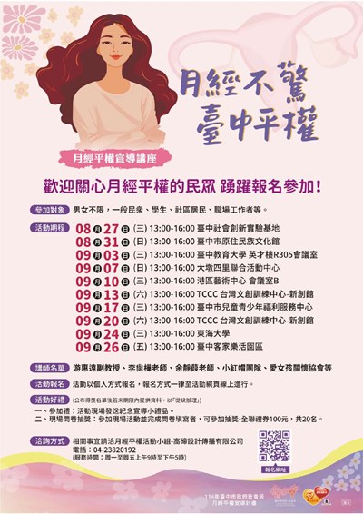 10029_1月經平權宣導講座-1