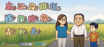 失智友善