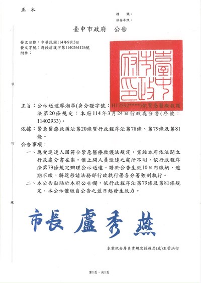 10623_1公示送達廖湘華-1
