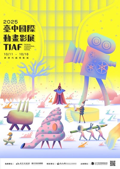 2025臺中國際動畫影展