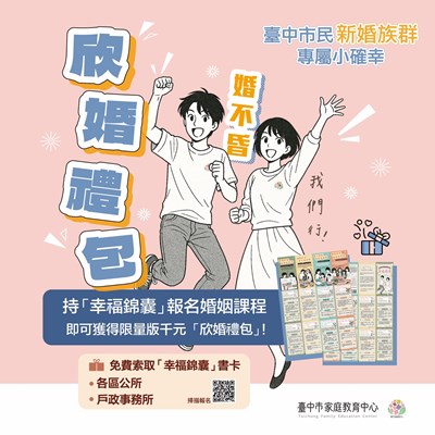10701_2臺中有愛幸福FUN城市計畫