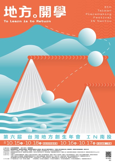 第六屆創生年會-海報電子檔