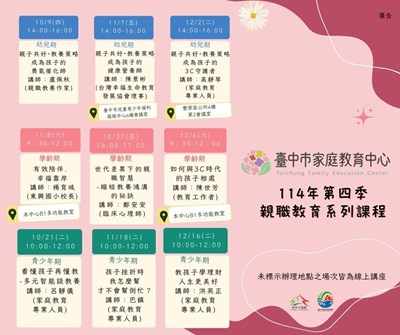 11203_第四季親職教育課程