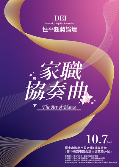 11412_ 2性平趨勢論壇