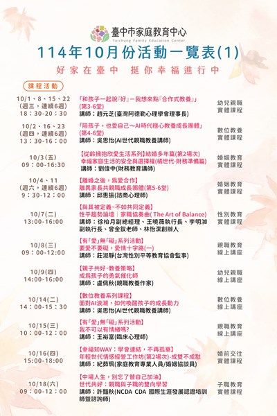11364_2_10月份活動一覽表