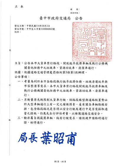 11555_1大貨車禁行路段-1
