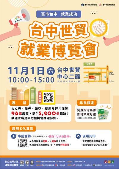 11826_1就業博覽會