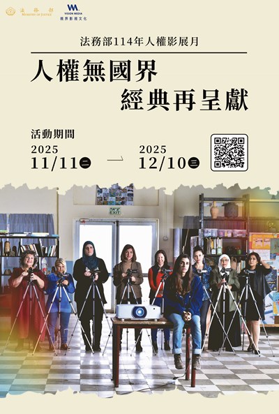 114年人權影展月-海報