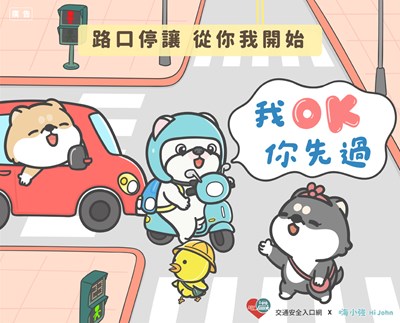 交通部宣導影片