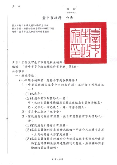 14511_1臺中市育兒租金補貼-1