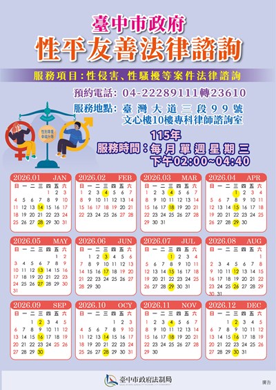 14590_1性平友善專科法律諮詢