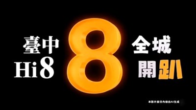 hi 8宣傳影片 (17)