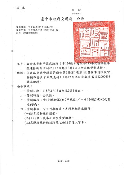 15068_1武陵櫻花季疏運措施-1