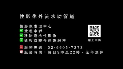 vf_00873_防制性私密影像外流宣導影片 -_30000