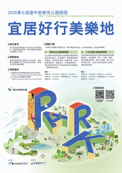 00937_1第七屆臺中美樂地公園競圖-1