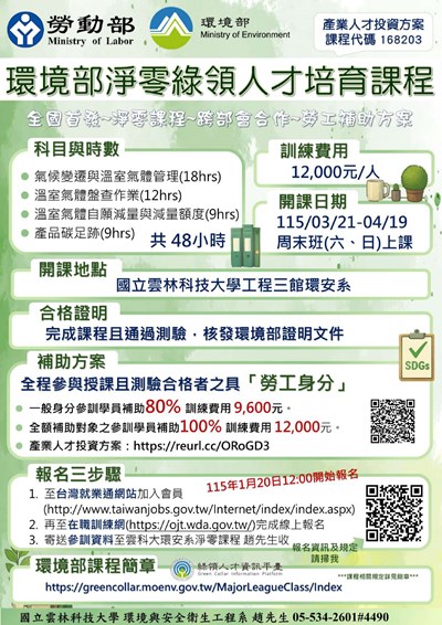 環境部淨零綠領人才培育課程