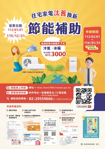 02531_住宅家電汰舊換新節能補助