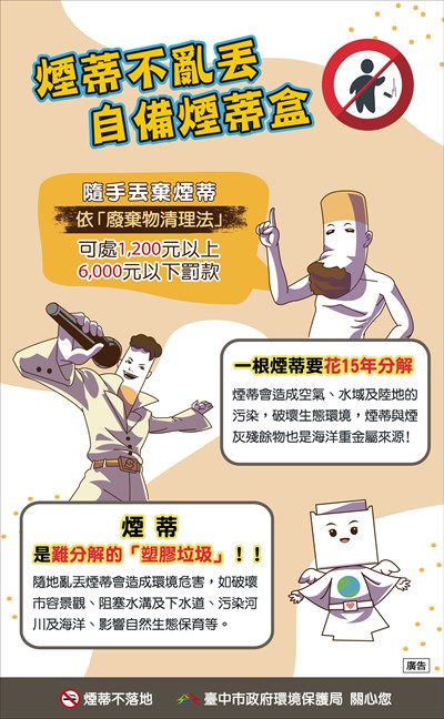 02474_1煙蒂不落地