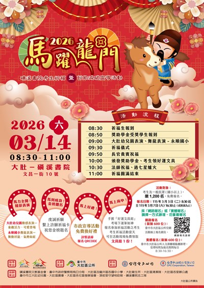 2681_1磺溪書院考生祈福暨節能減碳宣導活動