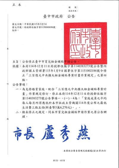 02945_1公告育兒租金補貼-1