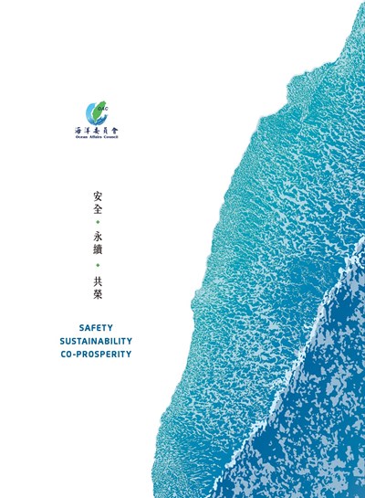 40_pdfsam_2025國家海洋政策白皮書-1