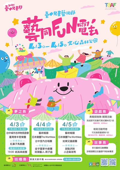 3208_臺中兒童藝術節-1