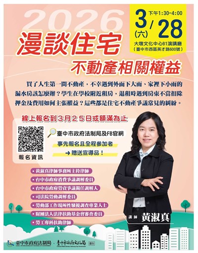 3209_漫談住宅不動產相關權益