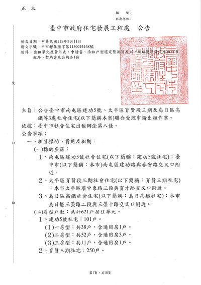 3342_1公告社會住宅聯合受理-1