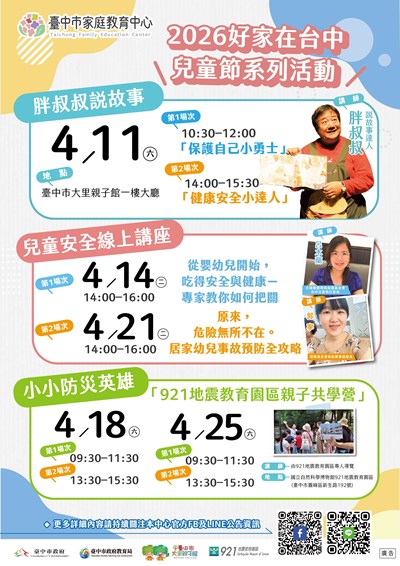 03630_1好家在台中兒童節系列活動