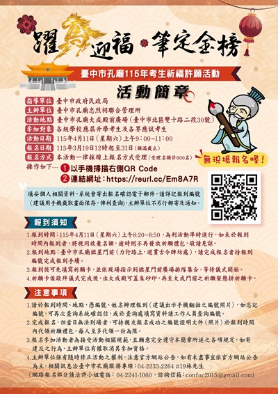 3495_考生祈福許願活動