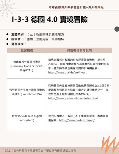 3693_德國4.0實境冒險-1