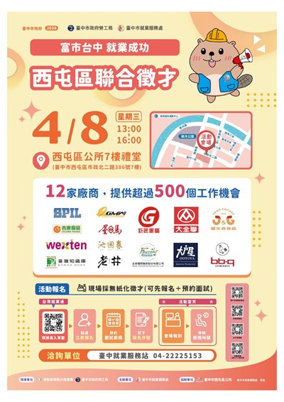 03907_1西屯區徵才活動-1