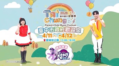 vf_2026臺中親子音樂季_10000
