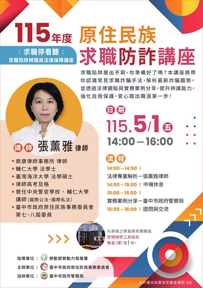 04539_1+2原住民求職防詐講座-1