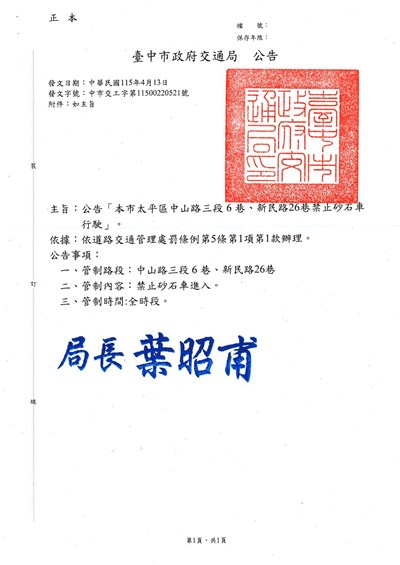 04584_1+2公告太平區禁砂石車路段-1