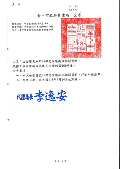 04703_1樹木公告-1