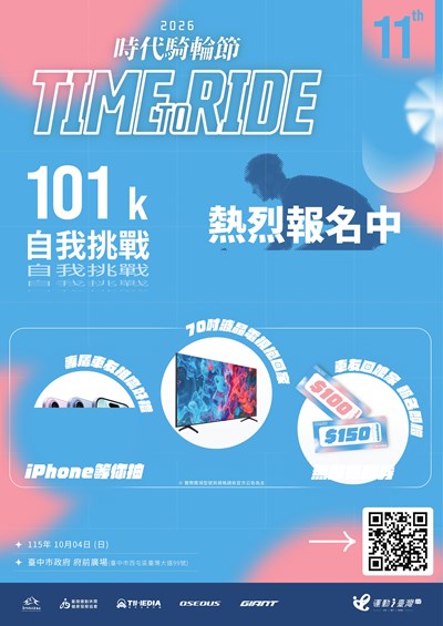 4977_1時代騎輪節暨主題路跑-1