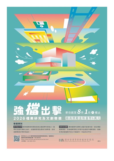 05609_2檔案研究及文創徵選-1
